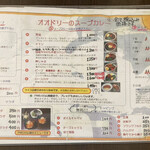 スープカレー屋 鴻 - メニュー