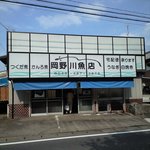 岡野川魚店 - 駐車場はお店の右側にあります