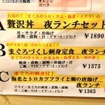 まぐろ丼　加一 - とある日のメニューヾ(´・∀・)ﾉ