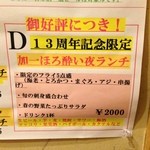 まぐろ丼　加一 - とある日のメニューヾ(´・∀・)ﾉ