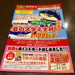 まぐろ丼　加一 - ＤＭ会員に送られてくる、特典付ハガキ(*´･o･)