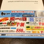 まぐろ丼　加一 - ＤＭ会員に送られてくる、特典付ハガキ(*´･o･)