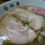 青竹手打ラーメン 日向屋 - ラーメンのチャーシュー