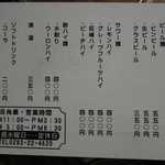 青竹手打ラーメン 日向屋 - メニュー(2013.07)