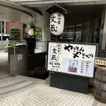 Kajiyabunzou - 1階の外観(お店は地下)