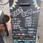 小さな食堂 ヒロ - TAKE OUT 案内看板 (2023.06.06)