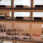 鴨出汁中華蕎麦 麺屋yoshiki - 海老と貝のクリーミー手揉み冷やしつけ麺