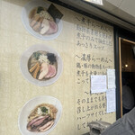 煮干らーめん 川むら - お店の代表メニュー。淡麗・濃厚・和え玉