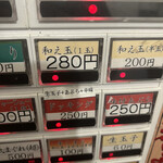 煮干らーめん 川むら - 券売機。