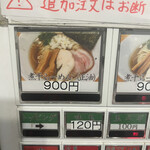煮干らーめん 川むら - 券売機。