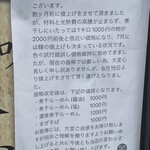 煮干らーめん 川むら - 値上げの予告。正直、これでも薄利多売だろう…