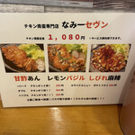 チキン南蛮専門店 なみ一セヴン - 