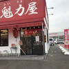 ラーメン魁力屋 四日市生桑店