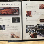 うなぎ四代目菊川 ミッドランドスクエア 名古屋本店 - 