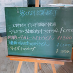 串焼き BUBU-TON - 訪問時の限定メニュー