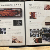 うなぎ四代目菊川 ミッドランドスクエア 名古屋本店 - 