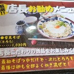 大磯落語茶屋 - おすすめを注文しました