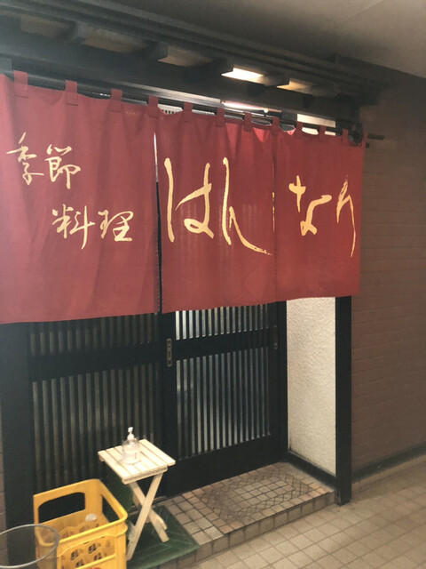 はんなり 十和田市の焼き鳥 &ndash; 評価3.0 ￥6,000～￥7,999