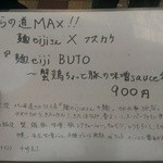 フスマにかけろ 中崎壱丁 中崎商店會1-6-18号ラーメン - らの道MAX：麺eiji＠札幌とのコラボ/麺eiji BUTO～蟹鶏ちょっと豚の味噌sauce和え～(2013/8)