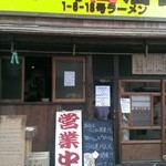 フスマにかけろ 中崎壱丁 中崎商店會1-6-18号ラーメン - らの道MAX：麺eiji＠札幌とのコラボ/麺eiji BUTO～蟹鶏ちょっと豚の味噌sauce和え～(2013/8)