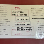 なるほどや - メニュー。