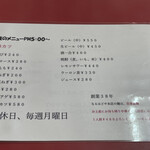 なるほどや - 夜メニュー。