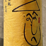 オオクサ - 秋鹿へのへのもへじ中取純米吟醸生原酒　ムネ肉が焼き台に置かれたのを見て慌てて注文ｗ（過去撮影分）