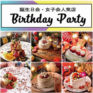 [Birthday/anniversary benefits] Customers celebrating birthdays or anniversaries