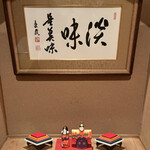 山玄茶 - 山玄茶さん春の室礼。