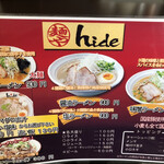 麺や hide - 