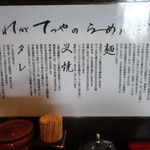 らーめんてつや 南７条本店 - 