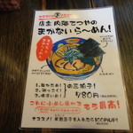 らーめんてつや 南７条本店 - 