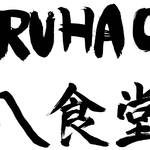 ○八食堂 - 