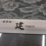 TAKESI - 