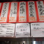 シウマイ堂 正屋 - 旬メニューなど