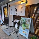 京都 アンテナショップ 丸竹夷 - 