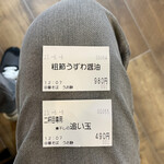 中華そば うお静 - 