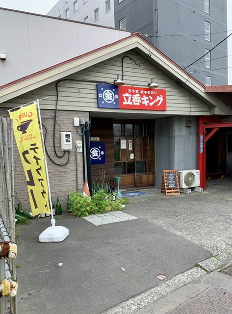 meshi to Oto（メシ ト オト） - 苫小牧（カレー）の写真