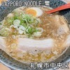 SAPPORO NOODLE 零 - 