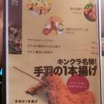 地どり居酒屋　個室宴会　キンクラ - 