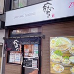 SAPPORO NOODLE 零 - 