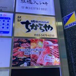 Tabenomihoudai Yakiniku Dainingu Chikaraya - 外観