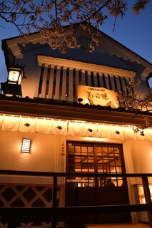 Kamakura Katsutei Aratama - 外観