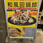 和風回鍋肉専門店 だしや。 - 