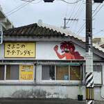 さよこの店 - 