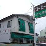 パスカル青山 - 