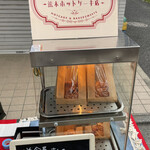 熊木ホットケーキ店 - 