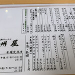 青竹手打ち佐野ラーメン 加州屋 - 