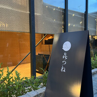きつね - 