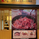 Hitsumabushi Nagoya Binchou - 